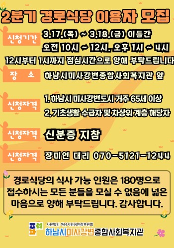 2022년 경로식당 2분기 접수 안내 이미지