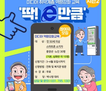 2022 미디어 활용교육 &#034;딱! e만큼&#034; 시즌2 모집 이미지
