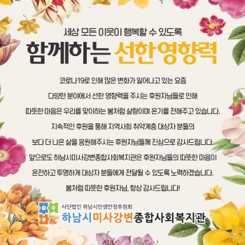 함께하는 선한 영향력(후원자 3월 감사편지) 이미지