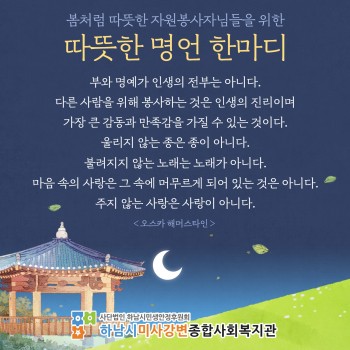 따뜻한 명언 한마디(자원봉사자 3월 감사편지) 이미지