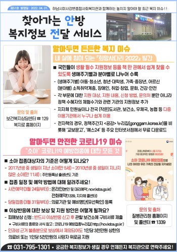 제51호 찾아가는 안방 복지정보 전달서비스 이미지