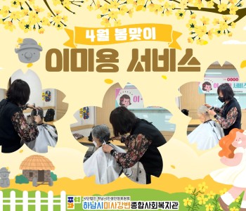 2022년 4월 이미용서비스 진행 이미지