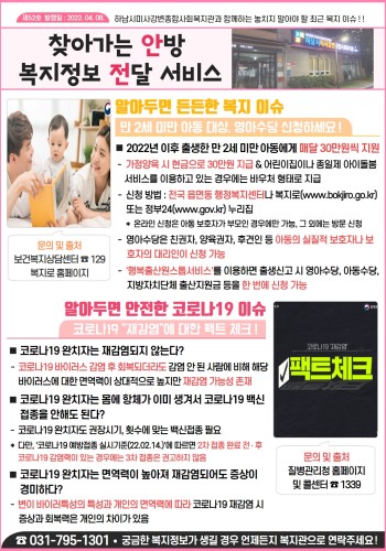 제52호 찾아가는 안방 복지정보 전달서비스 이미지
