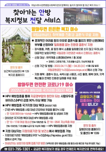 제53호 찾아가는 안방 복지정보 전달서비스 이미지