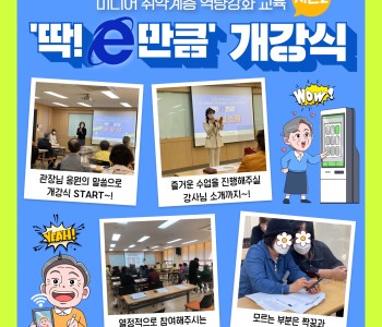 2022 미디어 활용교육 &#034;딱! e만큼&#034; 시즌2 개강식 START~! 이미지