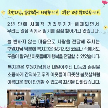 후원자님, 일상회복이 시작됩니다! 그동안 고생 많으셨습니다!(후원자 4월 감사편지) 이미지