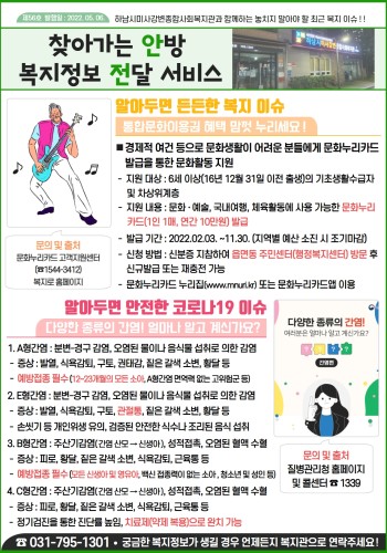 제56호 찾아가는 안방 복지정보 전달서비스 이미지