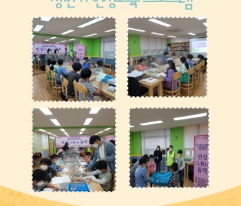 2022년 상반기 인성함양프로그램 인성의 품격 &#034;인성교육&#034; 진행 이미지