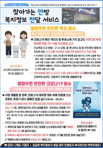 제57호 찾아가는 안방 복지정보 전달서비스 이미지