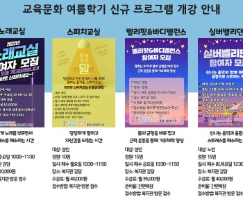 2022년 여름학기 신규 교육문화 프로그램 안내 이미지