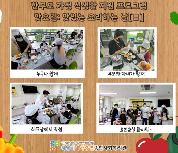 5월 '맛요일: 맛있는 요리하는 날' 요리교실 이미지