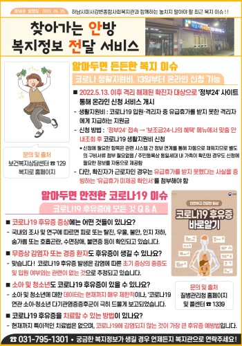 제58호 찾아가는 안방 복지정보 전달서비스 이미지