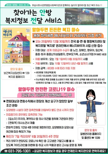제59호 찾아가는 안방 복지정보 전달서비스 이미지