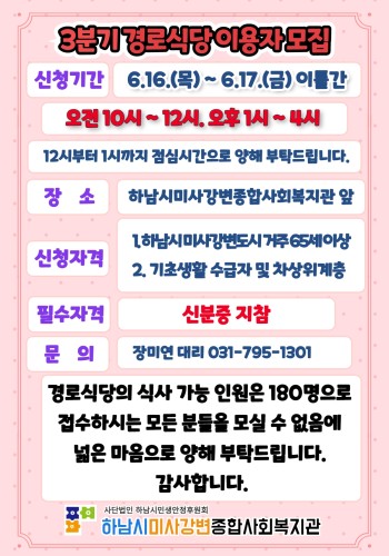 2022년 경로식당 3분기 접수 안내 이미지