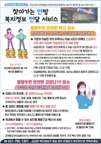 제62호 찾아가는 안방 복지정보 전달서비스 이미지