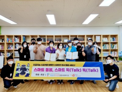 하남시미사강변종합사회복지관 ‘스마트 돌봄, 스마트 톡(talk), 톡(talk)’ 스마트돌봄 매니저 교육 실… 이미지