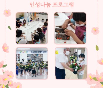 2022년 인성함양프로그램 인성의품격 &#034;인성나눔&#034; 진행 이미지
