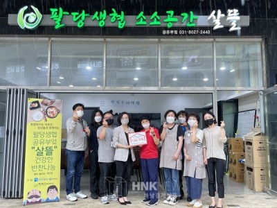 팔당생명살림 두레생협 미사점, 하남시미사강변종합사회복지관과 나눔 가족 체결 이미지