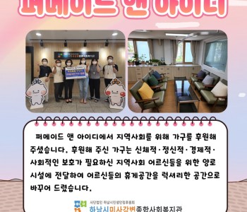 퍼메이드 앤 아이디 가구 전달 이미지