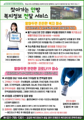 제67호 찾아가는 안방 복지정보 전달서비스 이미지