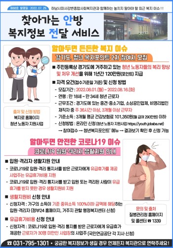 제68호 찾아가는 안방 복지정보 전달서비스 이미지