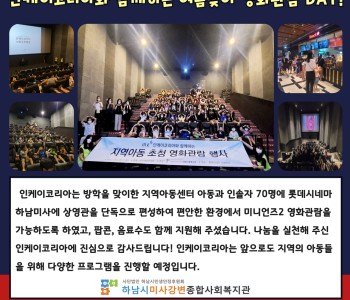 인케이코리아와 함께하는 여름맞이 영화관람 DAY! 이미지
