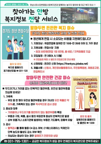 제70호 찾아가는 안방 복지정보 전달서비스 이미지
