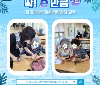 2022 미디어 활용교육 &#034;딱! e만큼&#034;시즌2 심화반 5회기 이미지