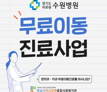 2022년 8월 무료이동진료사업 진행 이미지