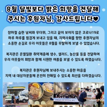 8월 달빛보다 밝은 희망을 전달해 주시는 후원자님, 감사드립니다♥(후원자 8월 감사편지) 이미지