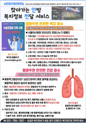 제73호 찾아가는 안방 복지정보 전달서비스 이미지