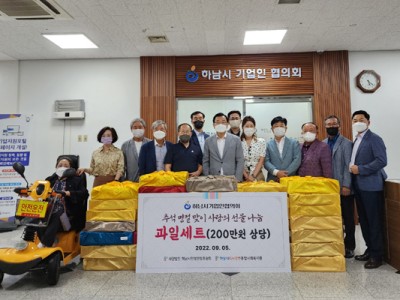 [하남] 기업인협의회, 추석 명절맞이 사랑의 나눔 선물 전달 이미지