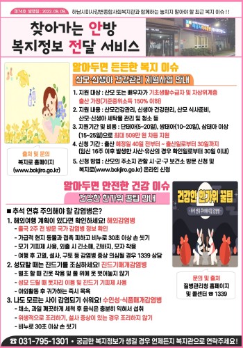 제74호 찾아가는 안방 복지정보 전달서비스 이미지