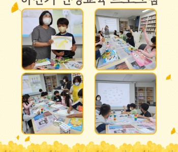 2022년 인성함양프로그램 인성의품격 하반기 &#034;인성교육&#034; 1회기 진행 이미지