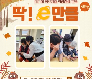 2022 미디어 활용교육 &#034;딱! e만큼&#034;시즌2 심화반 8회기 이미지