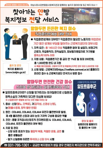 제76호 찾아가는 안방 복지정보 전달서비스 이미지