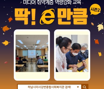 2022 미디어 활용교육 &#034;딱! e만큼&#034;시즌2 심화반 9회기 이미지