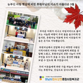 눈부신 아침 햇살에 비친 후원자님의 미소가 아름다운 9월(후원자 9월 감사편지) 이미지