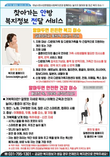 제77호 찾아가는 안방 복지정보 전달서비스 이미지