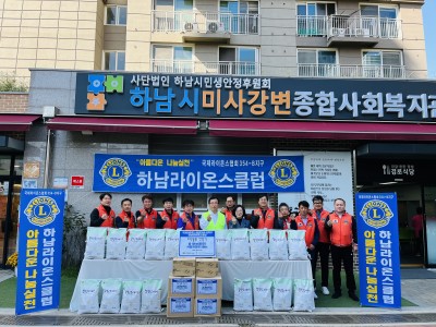 하남라이온스클럽, 하남시미사강변종합사회복지관에 아름다운 나눔실천, 그리고 업무협약 이미지