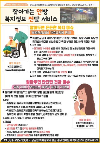 제80호 찾아가는 안방 복지정보 전달서비스 이미지