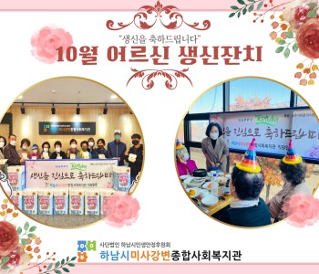 2022 10월 어르신 생신잔치 이미지