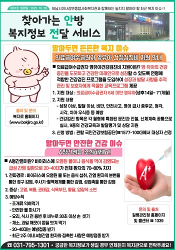 제81호 찾아가는 안방 복지정보 전달서비스 이미지