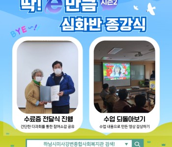 2022 미디어 활용교육 &#034;딱! e만큼&#034; 시즌2 12회기 심화반 종강식 이미지