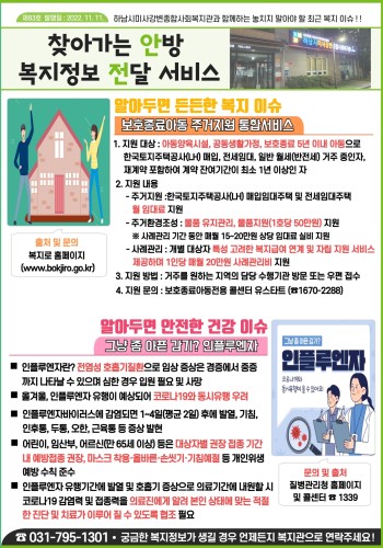제83호 찾아가는 안방 복지정보 전달서비스 이미지