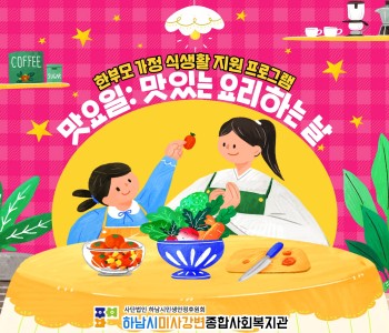 2022년 맛요일: 맛있는 요리하는 날[日] 하반기 진행 이미지