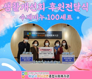 생활개선회 후원전달식 이미지