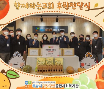 함께하는교회 후원전달식 이미지