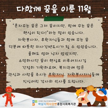 다함께 꿈을 이룬 11월 (11월 감사의 편지) 이미지