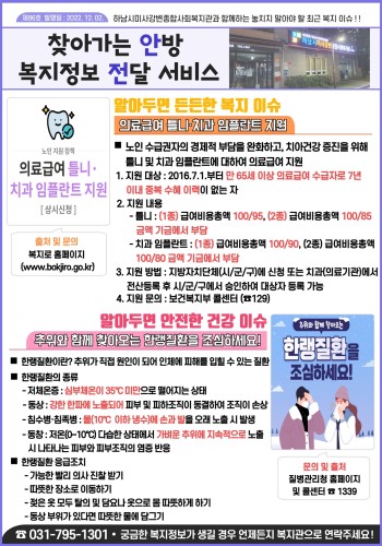 제86호 찾아가는 안방 복지정보 전달서비스 이미지